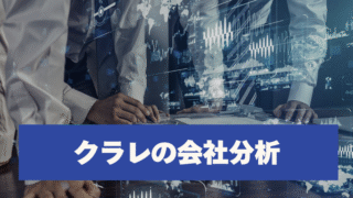 クラレの会社分析