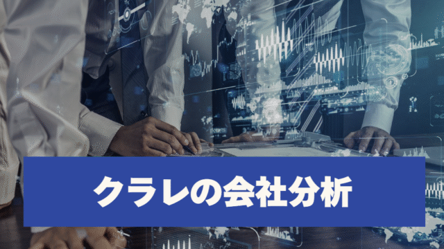 クラレの会社分析